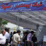 شرکت استیلا در نمایشگاه 13