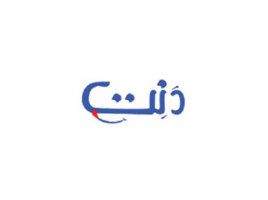 دنت