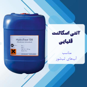 آنتی‌اسکالنت قلیایی