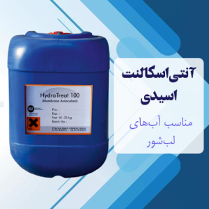 آنتی‌اسکالنت اسیدی