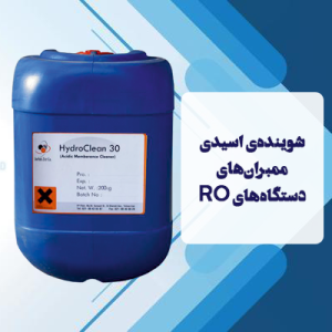 شوینده‌ی اسیدی ممبران‌های دستگاه‌های RO