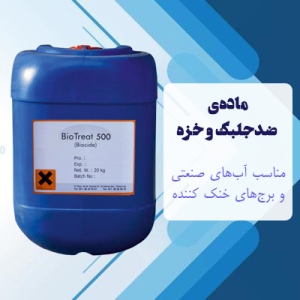 ماده‌ی ضدجلبک و خزه